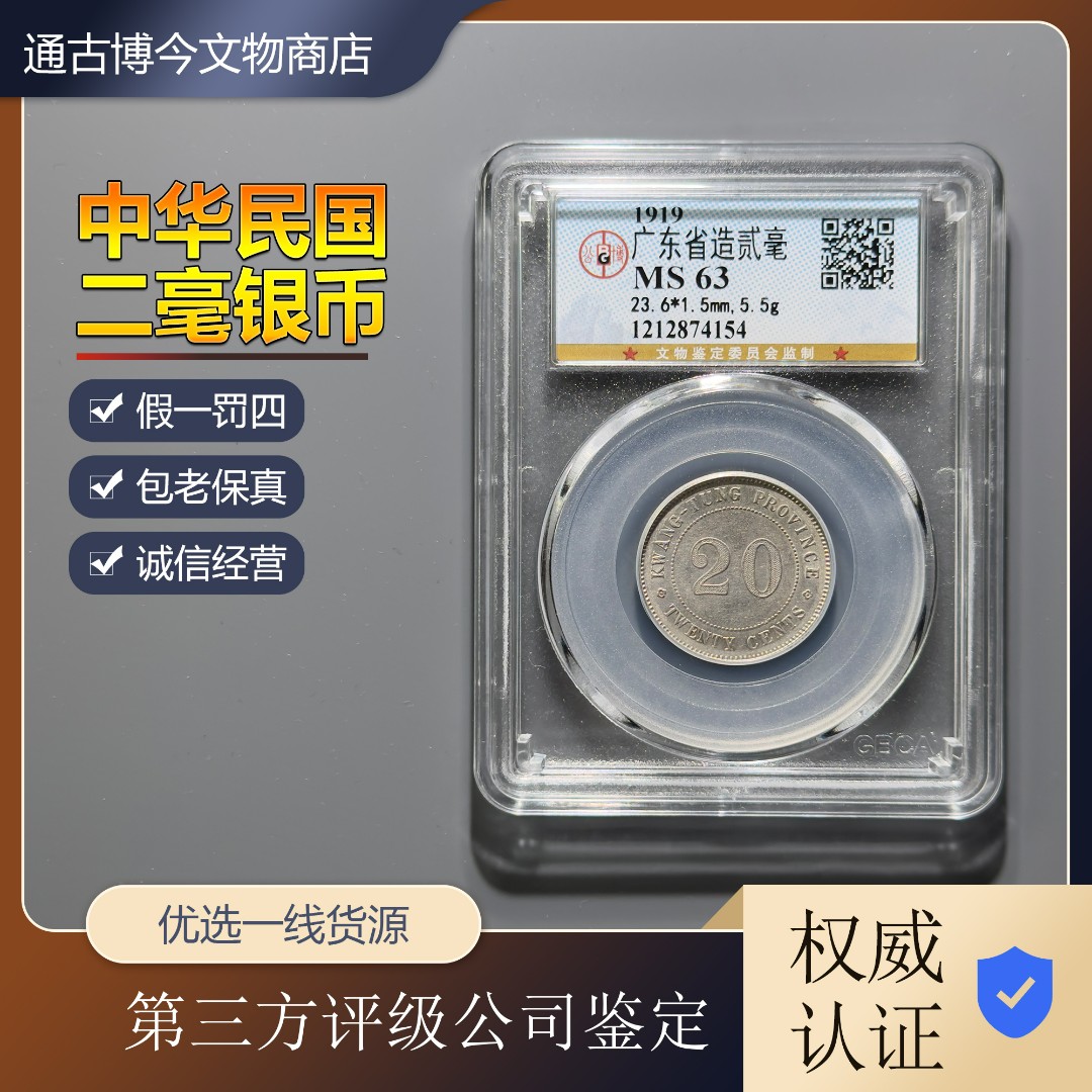 古币银币广东省贰毫公博评级