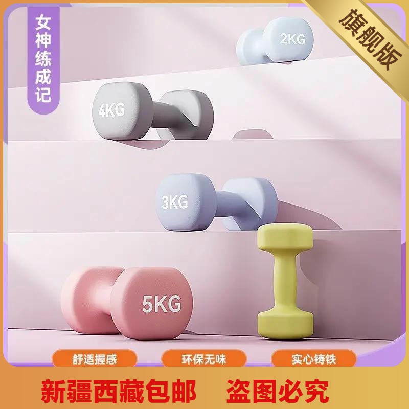 乌市发货【小扬哥推荐】【小扬哥推荐】哑铃女士浸塑健身家用器材