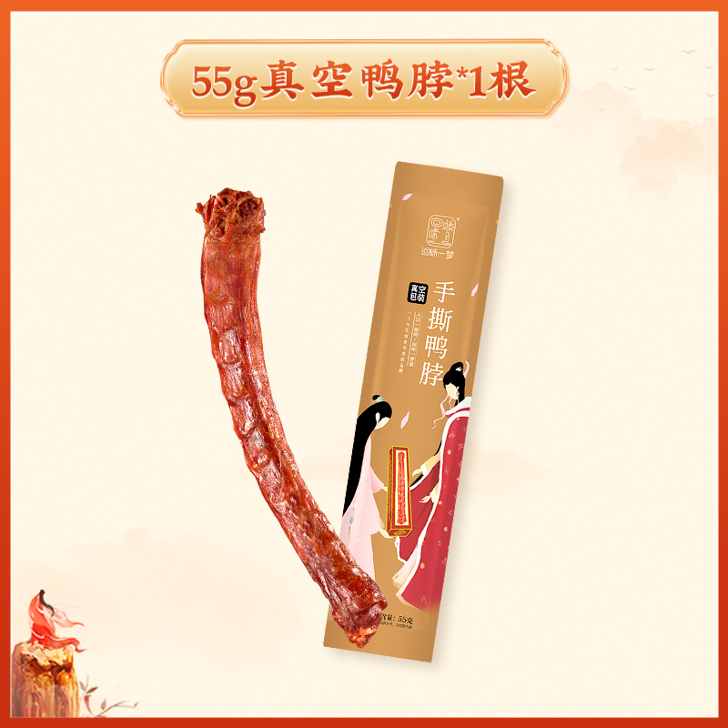 55g真空装鸭脖*1