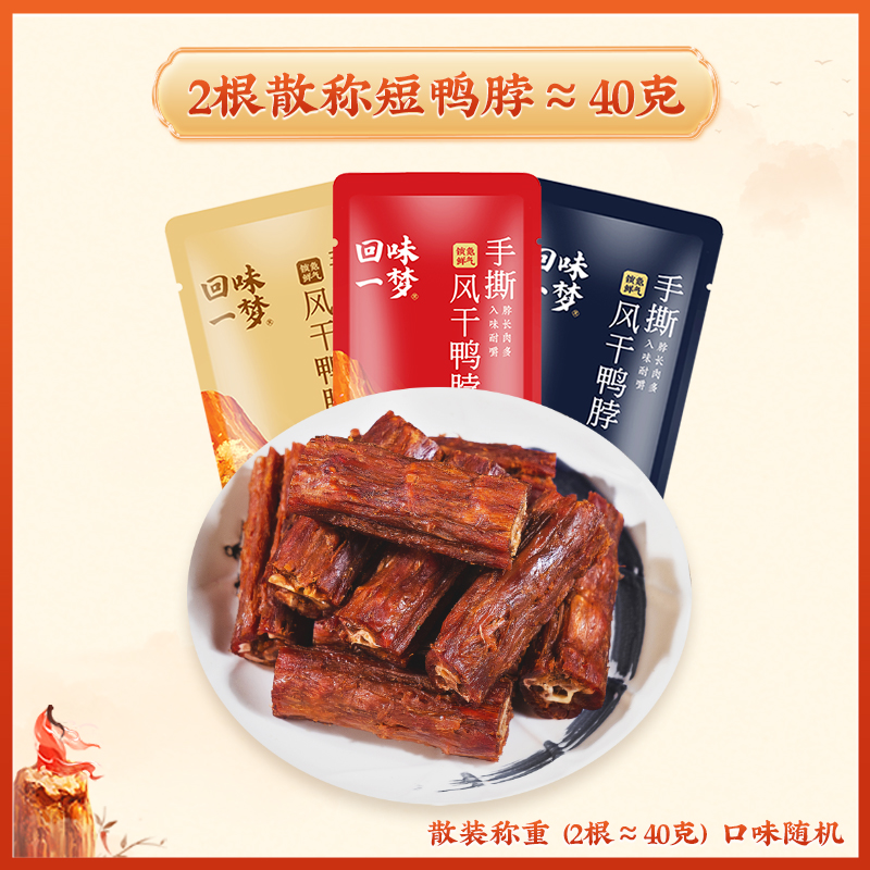 短鸭脖2个