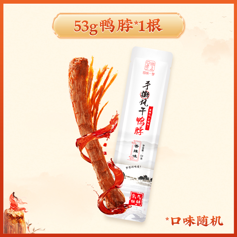 正装53g鸭脖*1