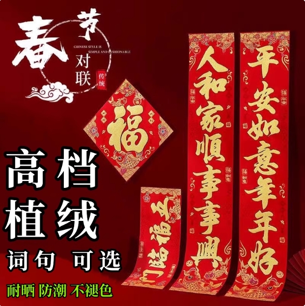 春联2025新款蛇年对联春节家用植绒过年福字大门装饰新年门联门贴
