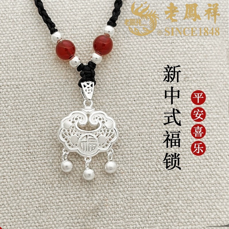 吊坠足银 老凤祥足银平安锁项链女纯银新中式古风长命锁毛衣链
