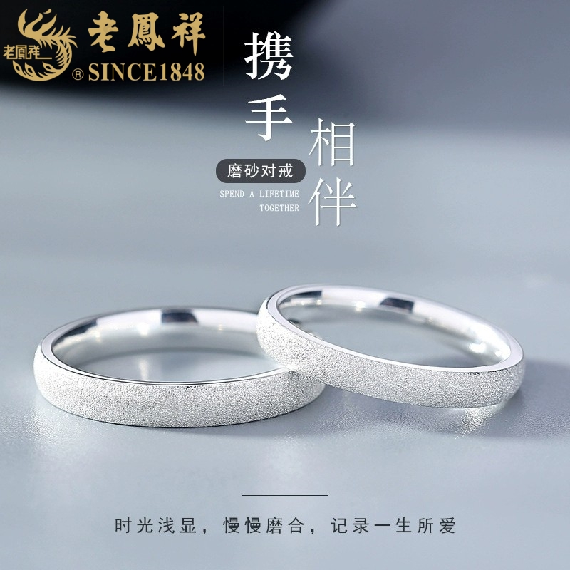 足银戒指 老凤祥纯银磨砂情侣戒小众简约开口戒素圈生日礼送女友