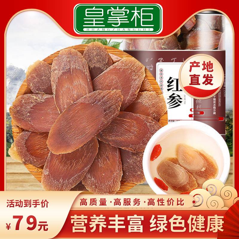吉林东北特产长白山红参人参无糖红参片泡酒高丽参大片泡水滋补品