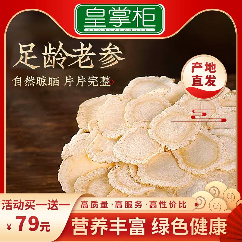 西洋参正品西洋参片段粉花旗参切片人参西洋叁中片径1.2含片