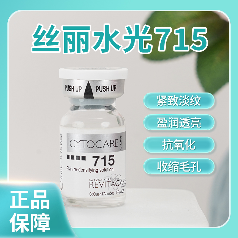 丝丽715动能素精华液