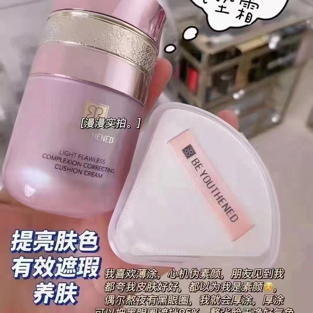 优云.蓓悠清清透气垫霜，养肤遮瑕伪素颜薄涂熬夜美肤精华
