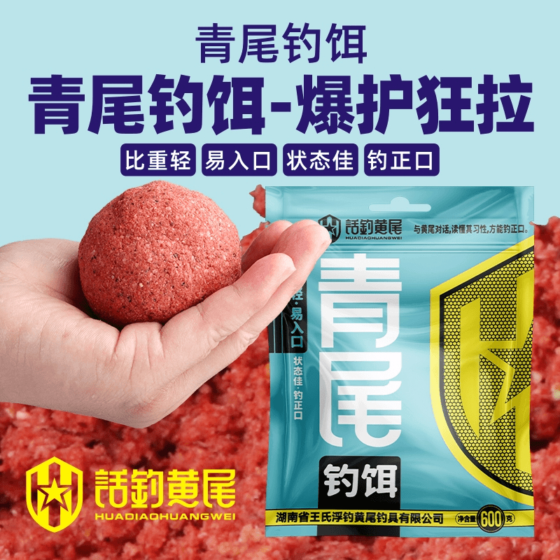 青尾/浮钓黄尾/青尾专用饵料/野钓黑坑通用四季青尾垂钓专用钓饵