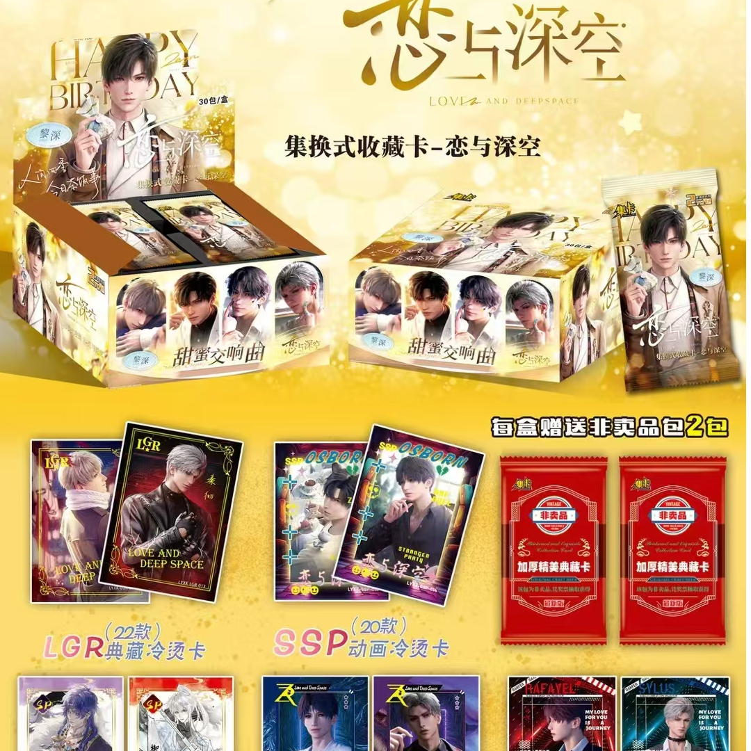 恋与深空二创周边收藏卡牌（直播代拆）