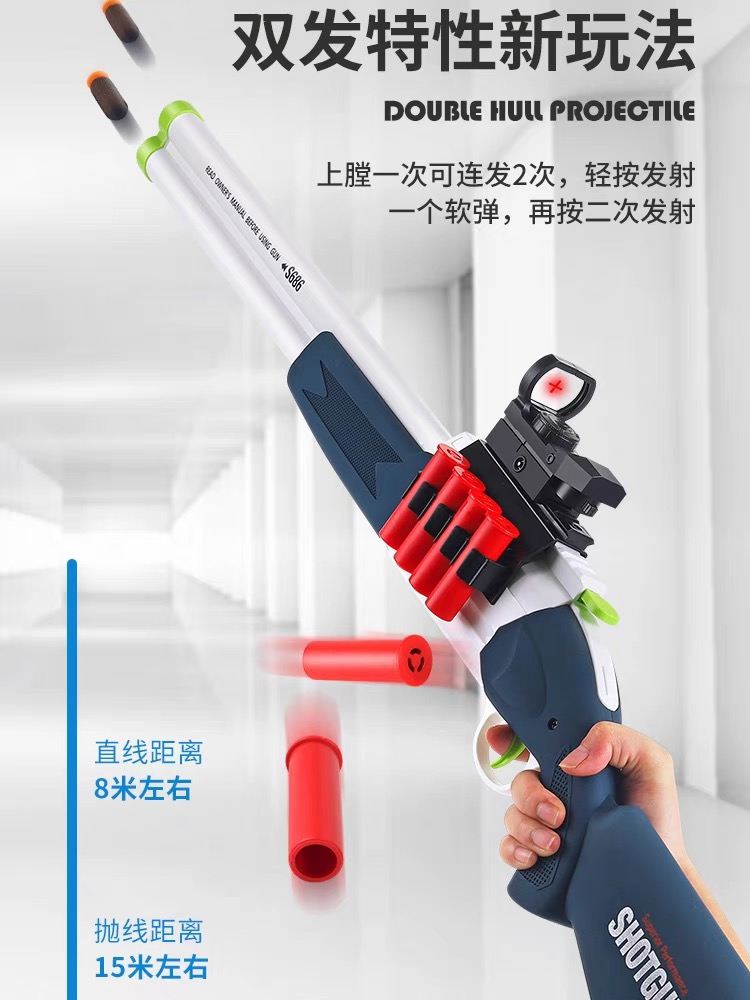 S686双管可折叠抛壳玩具枪吃鸡同款好玩孩子
