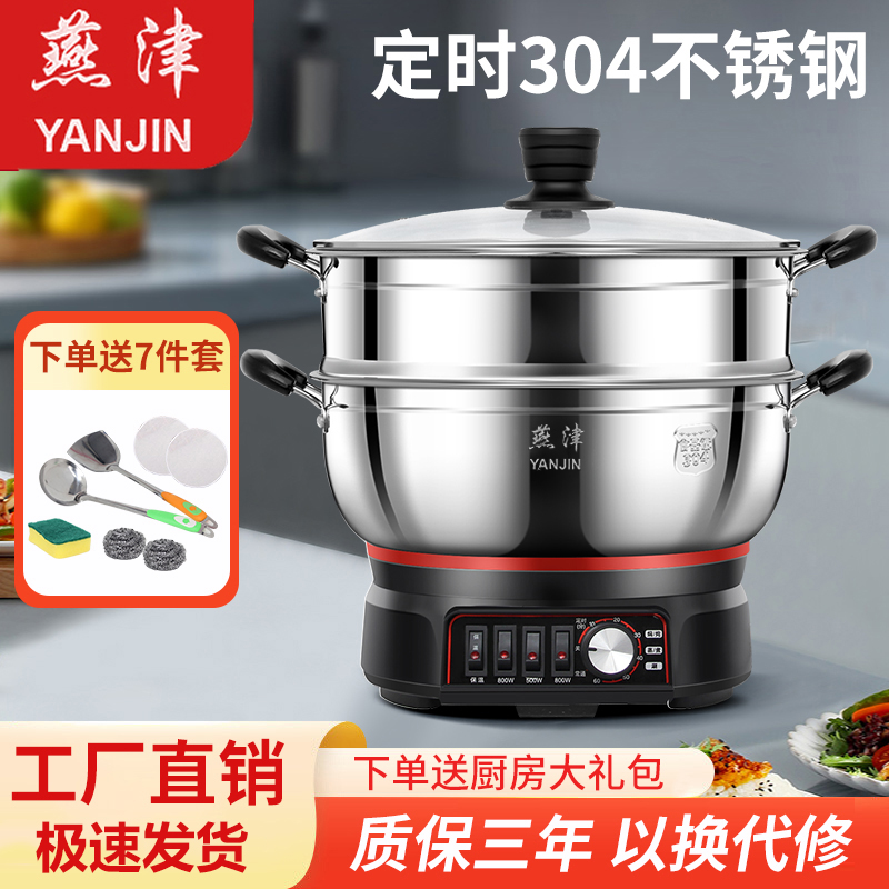 燕津电炒锅多功能家用电热锅加厚蒸煮涮炖炒菜一体式电锅电火锅
