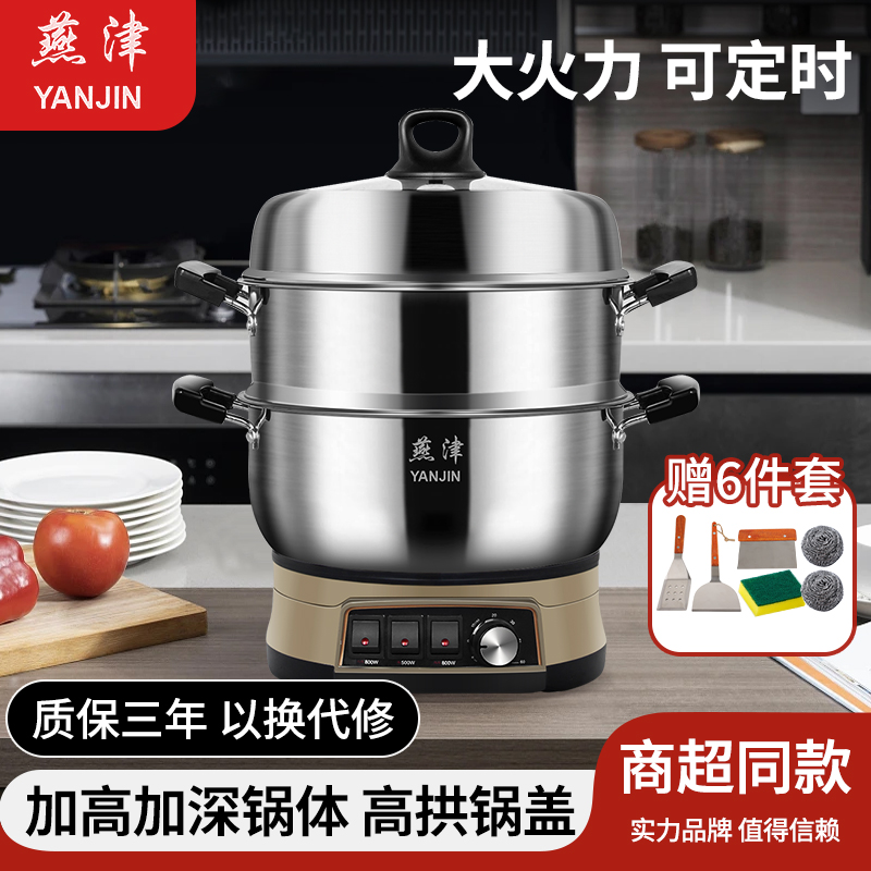 【新疆包邮】燕津电热锅多功能家用蒸煮涮炖一体式电热炒菜锅电炒锅