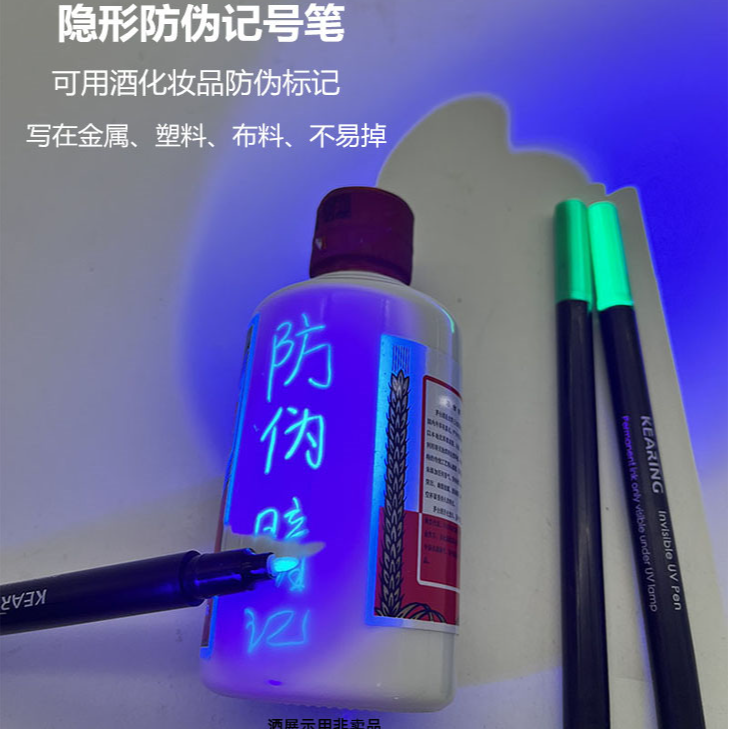 隐形记号笔防伪笔隐形写字烟酒珠宝防伪暗记防串货油性防水速干