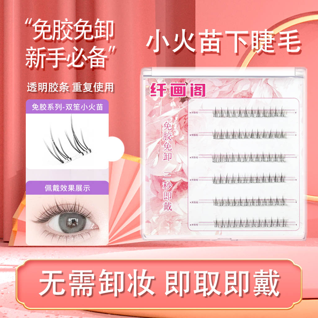 【免胶免卸】自然化妆师新手纤长假睫毛网红款柔软假睫毛免胶睫毛