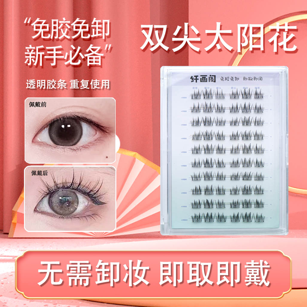 [直播专属]双尖太阳花大排量新手软梗超软韩系仙子卷翘漫画假睫毛