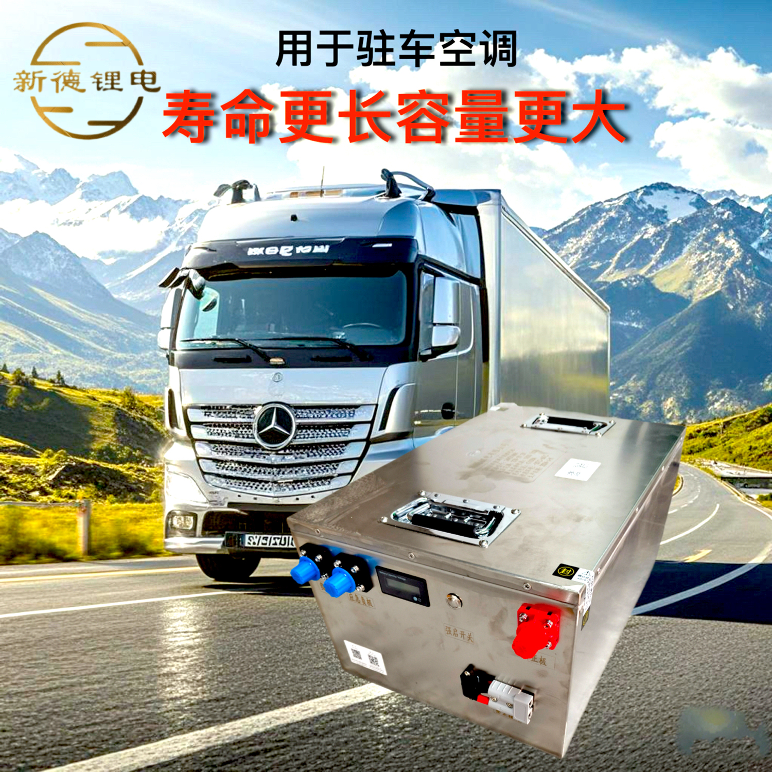 24V货车驻车空调锂电半挂车启动房车用电大功率储能磷酸铁锂