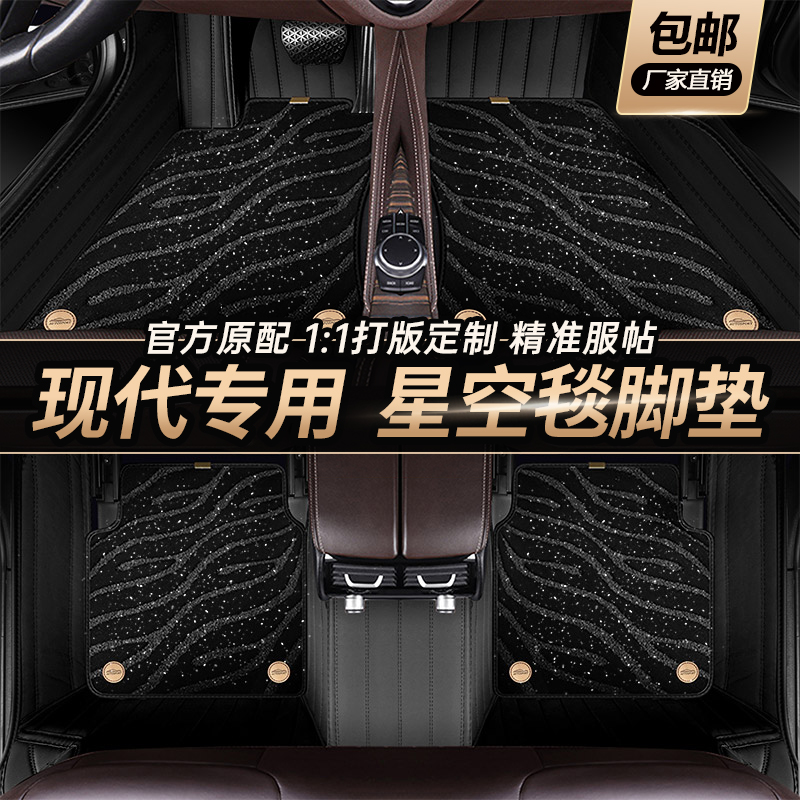 现代伊兰特名图ix35索纳塔朗动菲斯塔胜达途胜专用全包围汽车脚垫