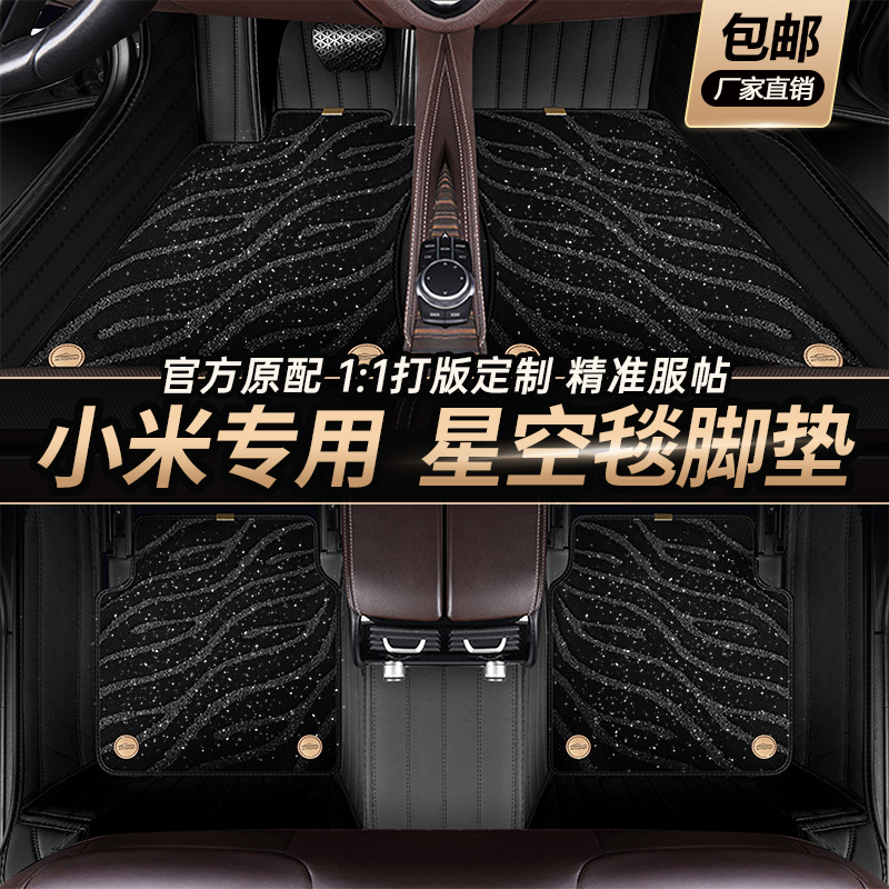 小米SU7 小米SU7 Ultra 小米YU7专车专用全包围汽车脚垫