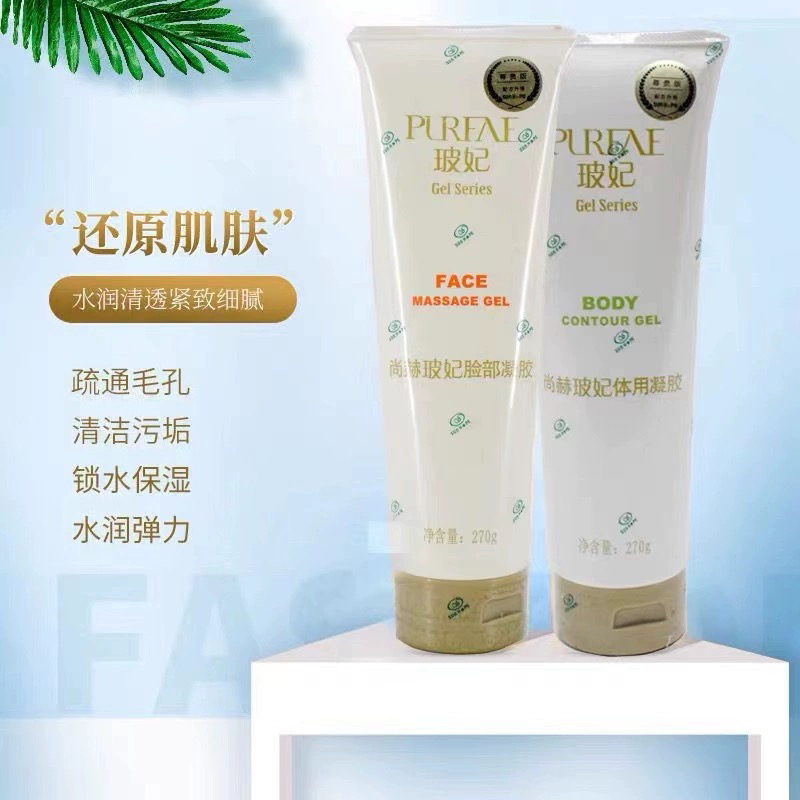 尚赫凝胶面部（脸胶）+体用（体胶）玻妃凝胶