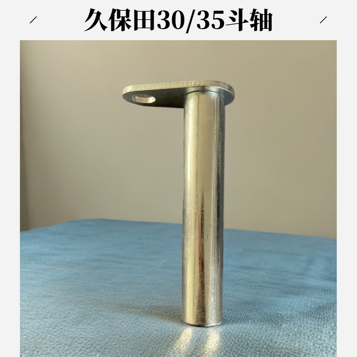 微挖销轴 久保田30/35斗轴 连杆轴 尺寸标准 做工精细 专用耐磨