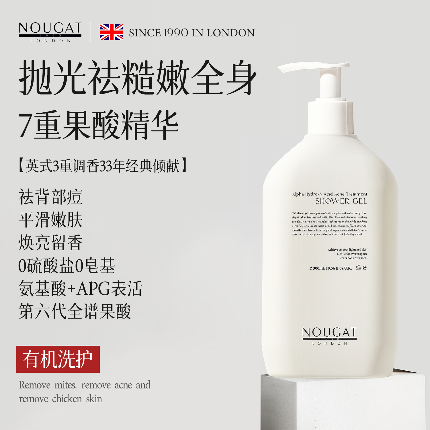 【有机洗护】NOUGAT英国进口果酸香氛沐浴露美白清洁痘保湿留香正品