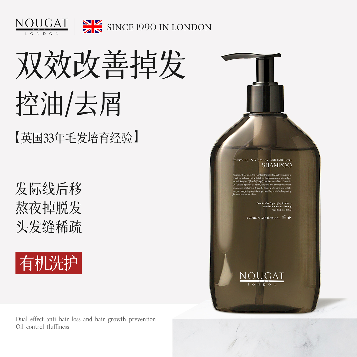 【有机洗护】NOUGAT英国进口防脱发洗发水控油蓬松去屑止痒固发留香
