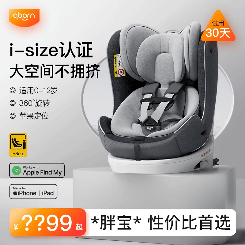 qborn【达人专属】大白熊儿童安全座椅i-size认证汽车0-12岁可坐躺