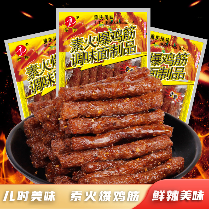 君|仔素火爆鸡筋辣条辣棒面筋后校园怀旧儿时网红麻辣零食小吃
