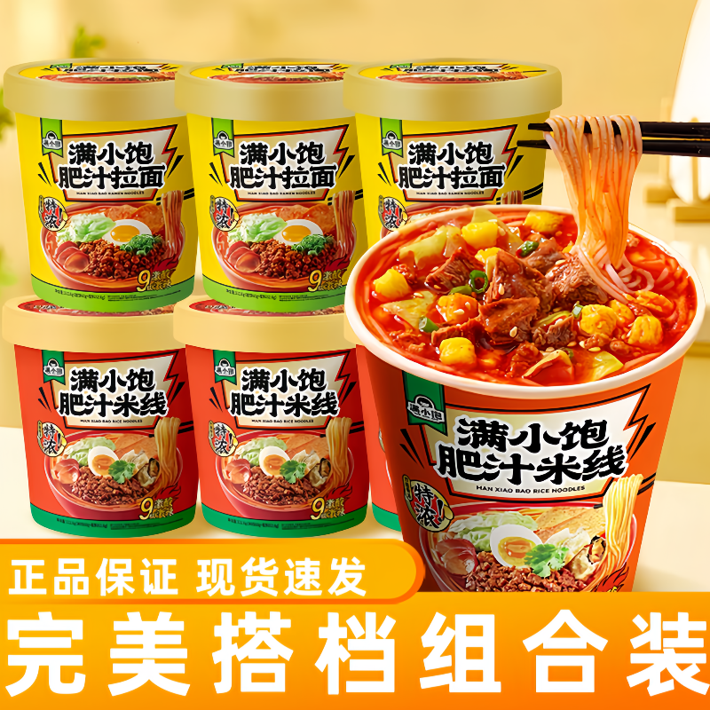 满|小饱肥汁米线杯装整箱小宝冲泡即食米粉酸辣粉丝方便面泡面