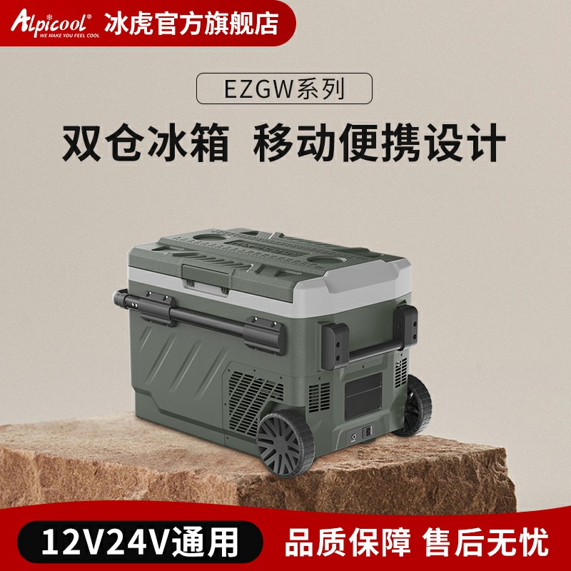 冰虎压缩机制冷车载冰箱便携拉杆滚轮分区12/24/220V露营自驾冰箱