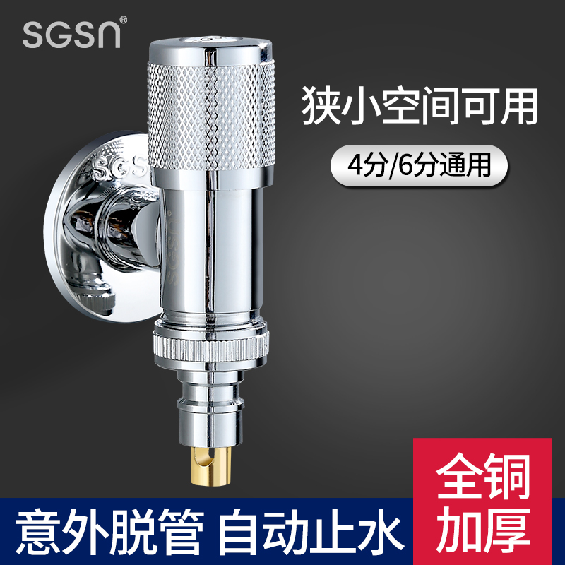 SGSN全自动洗衣机专用水龙头水嘴接头止逆阀全铜4分自动止水阀