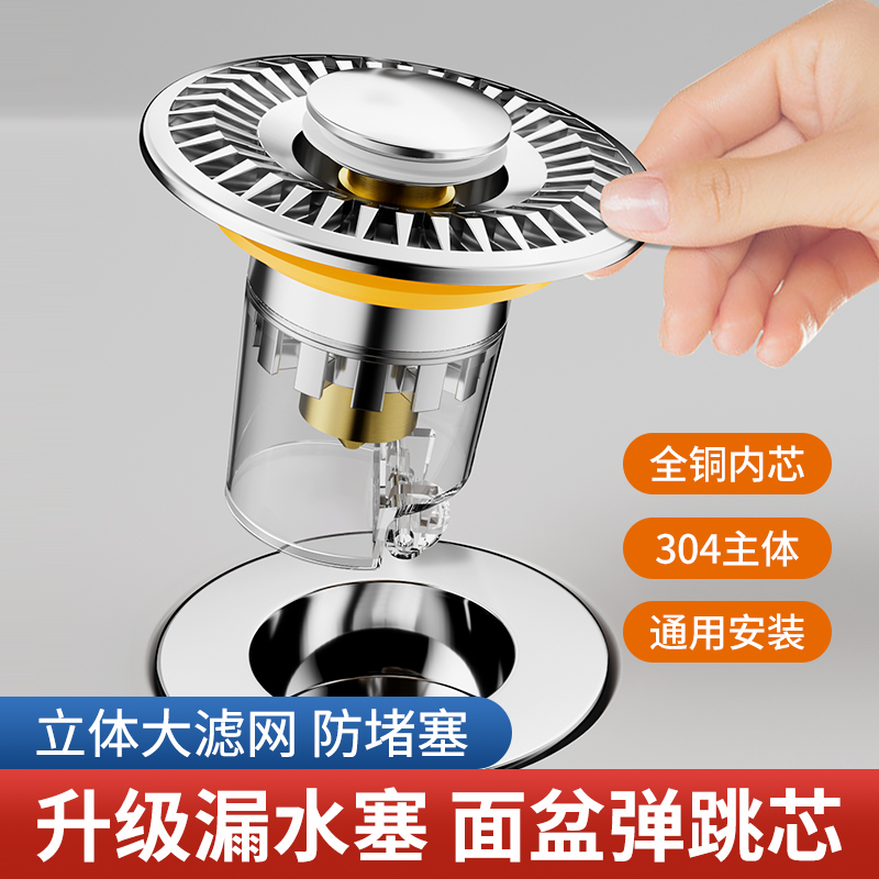 寝室洗脸盆手池漏水塞子过滤网弹跳芯面盆下水器头发防堵臭按压式