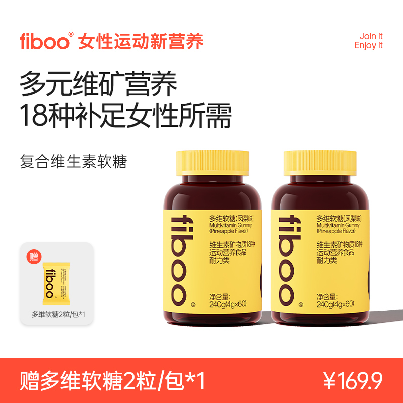 fiboo美维瓶多维软糖复合维生素C+B+生物素叶酸18种营养DEA