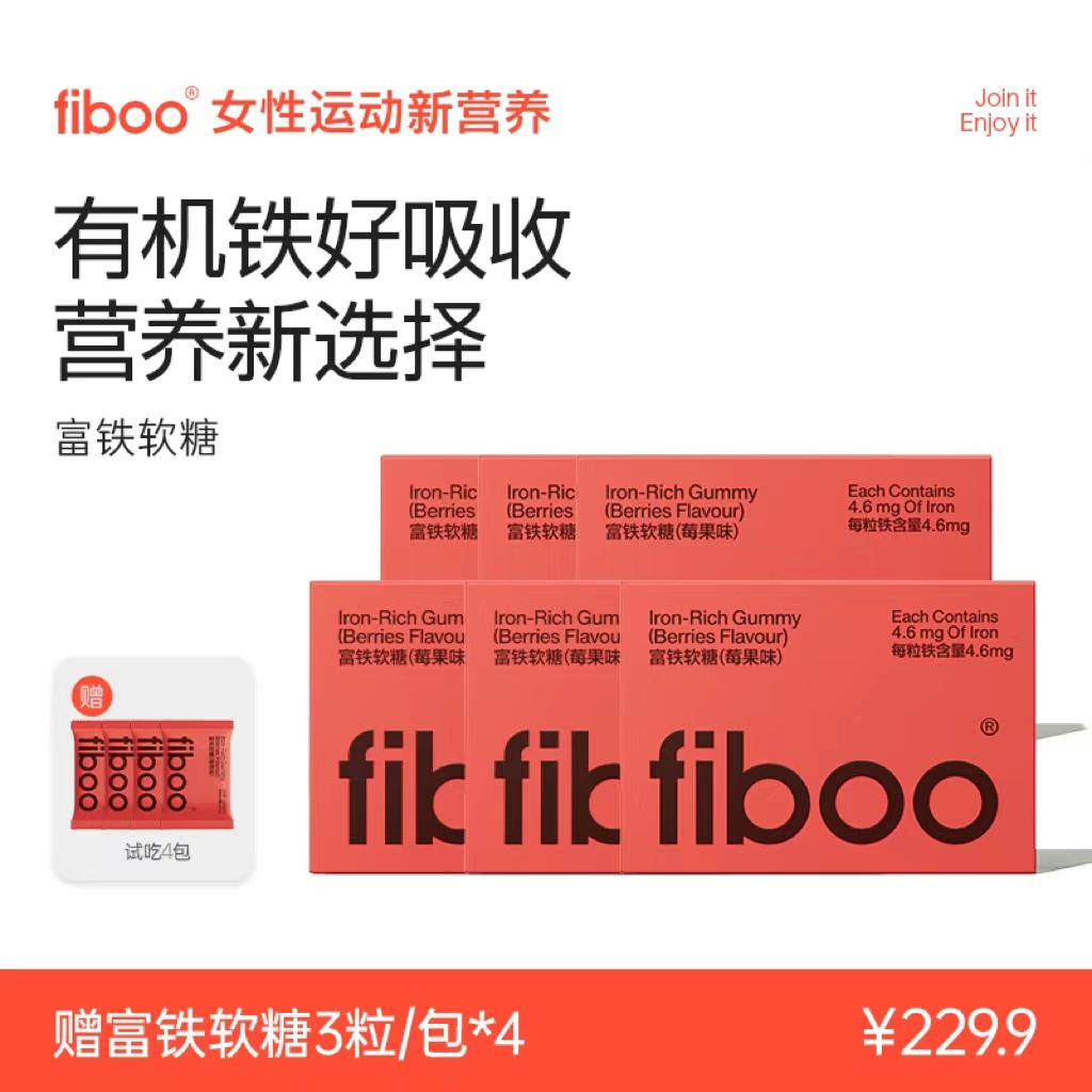 【专属】fiboo富铁软糖女性有机铁运动无蔗糖含铁元素富铁软糖E