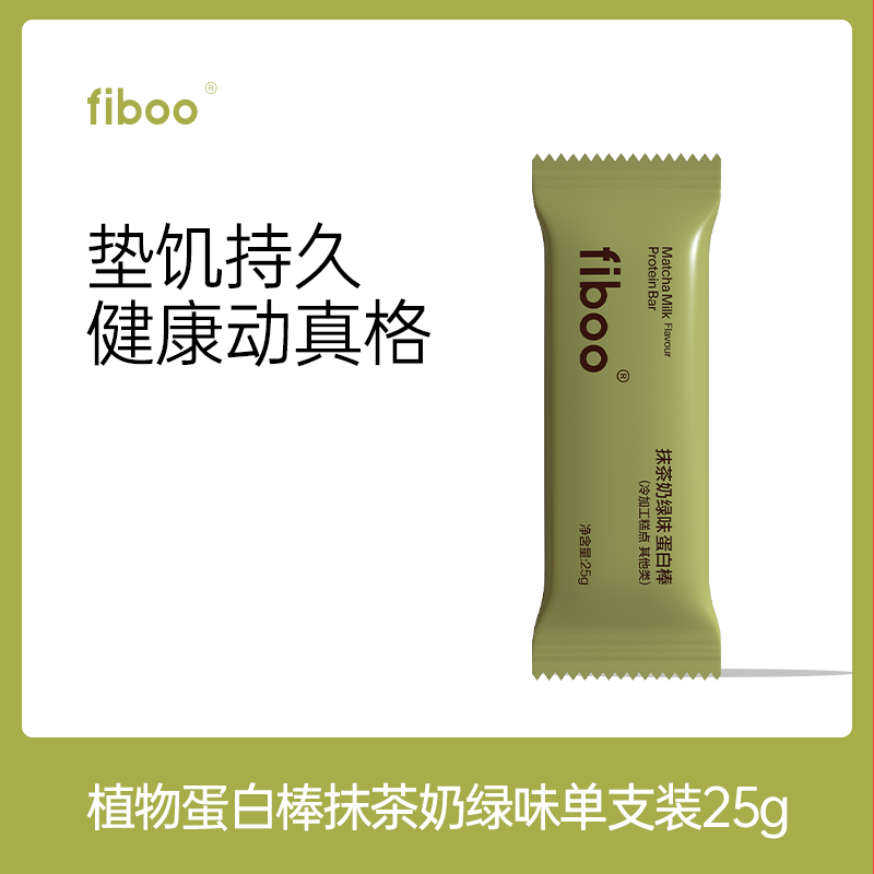 【官方福袋】FIBOO植物蛋白棒抹茶奶绿味单支装25g