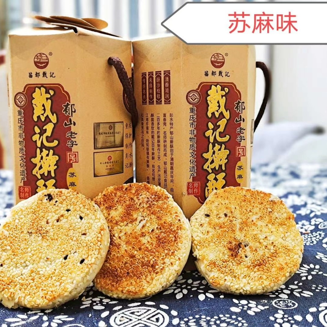 彭水 苗都戴记  郁山戴记擀酥饼 2封  1000g  