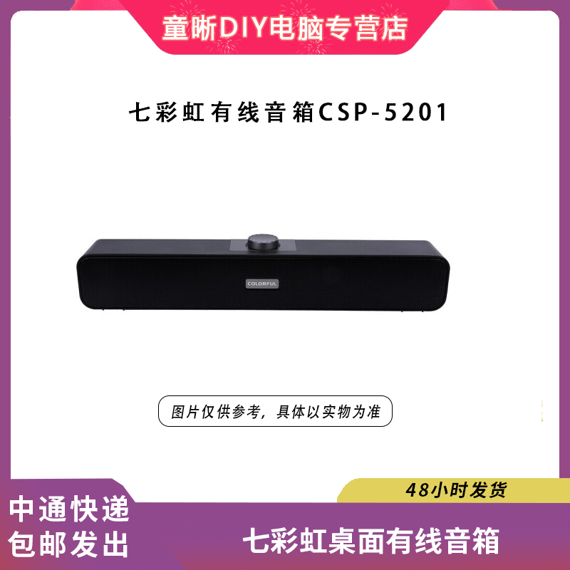  七彩虹 CSP5201 USB音响 USB有线音响 笔记本台式电脑扩音音箱