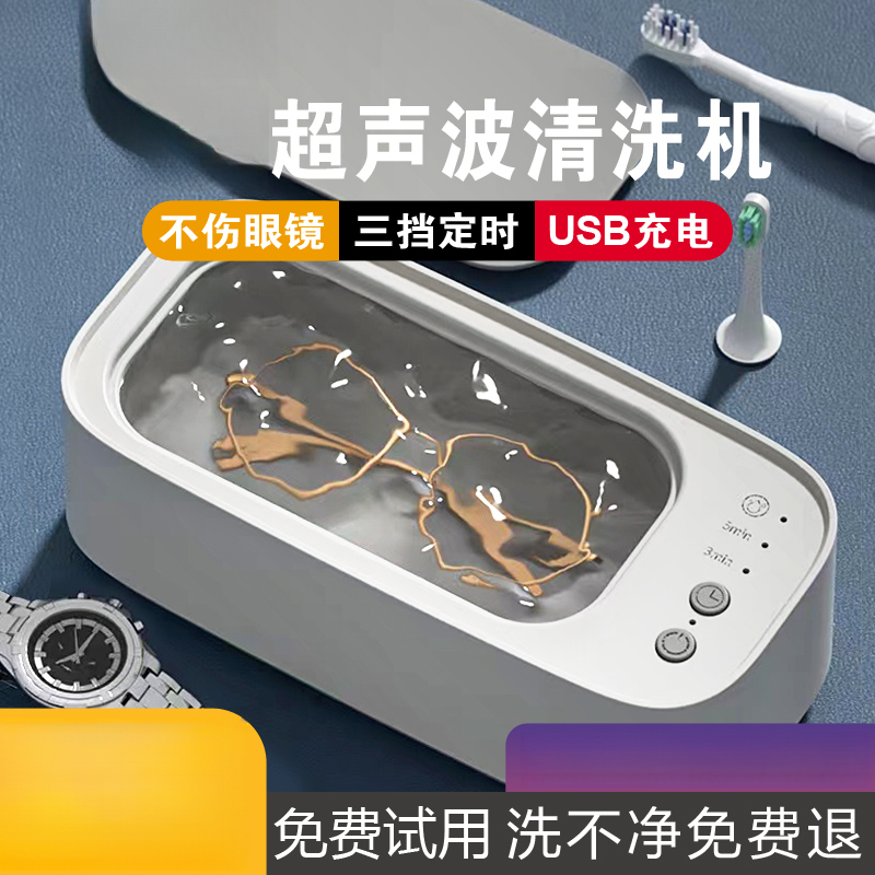 【小扬哥 推荐】超声波清洗机眼镜美瞳迷你多功能清洗家用清洁机器