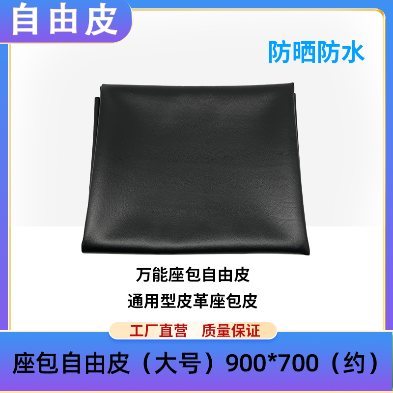 【10个】摩托车/电动车（大号）900*700自由皮 防水防晒 高弹力自由皮
