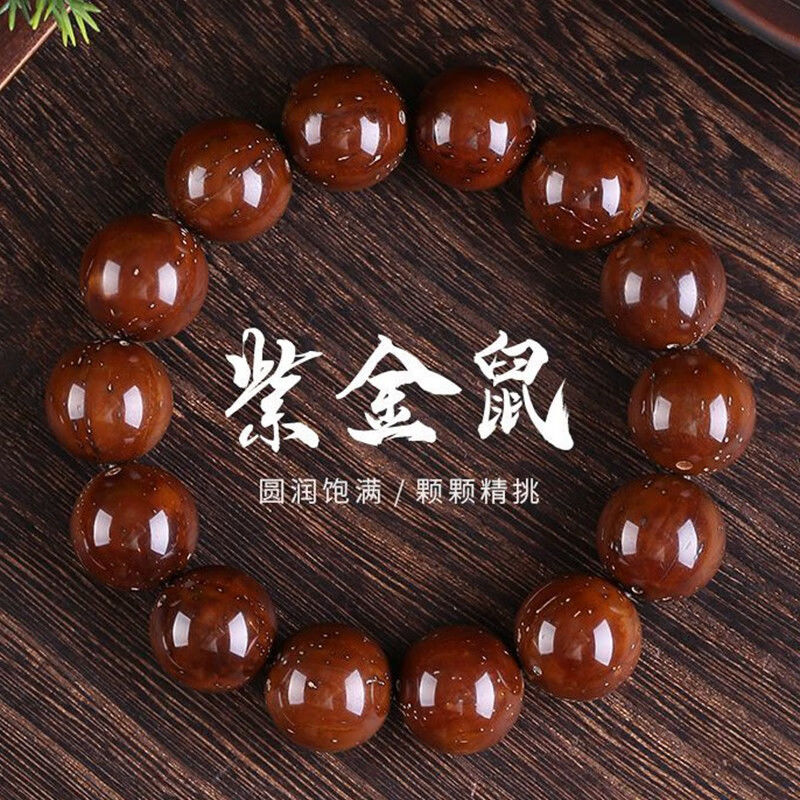 招财紫金鼠手串特级男款盘玩原皮原色实心光珠佛珠盘玩串珠文玩男