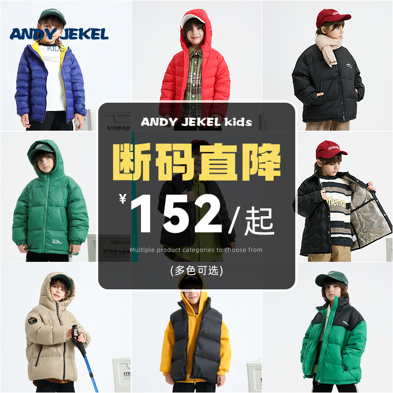 【断码清仓直降】安迪杰克尔儿童冬款羽绒服售罄不补货