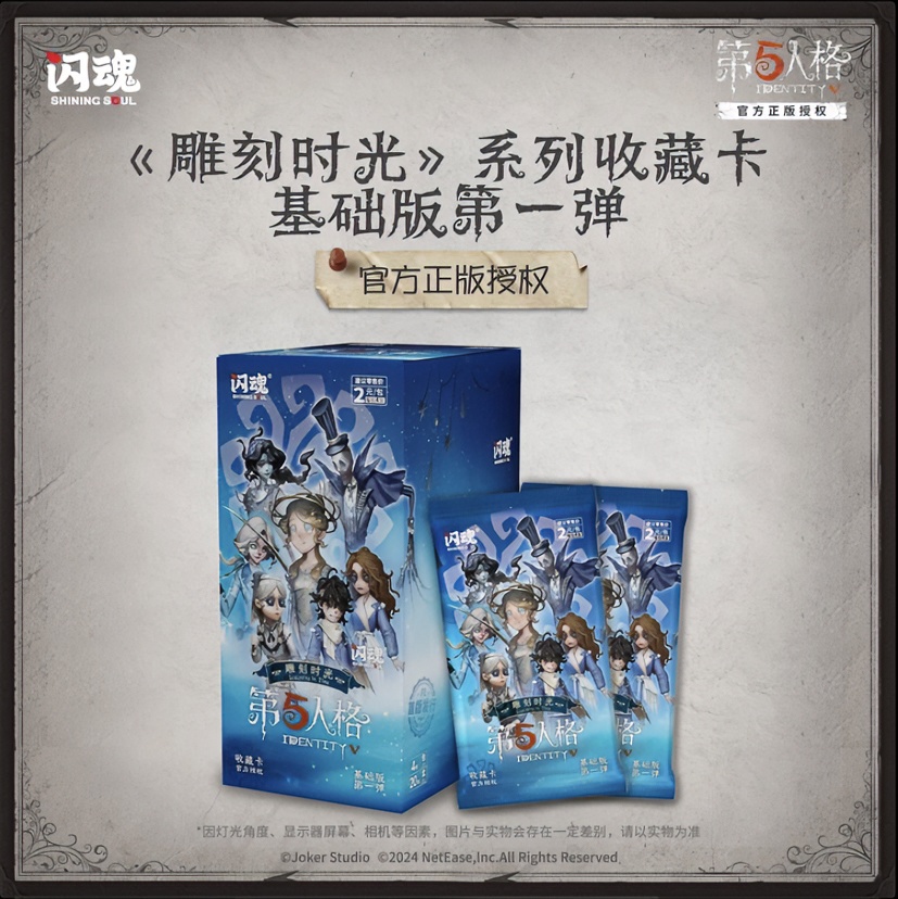 第五人格雕光时刻 正版第一弹-闪魂ShiningSoul 网易【盲盒代拆】