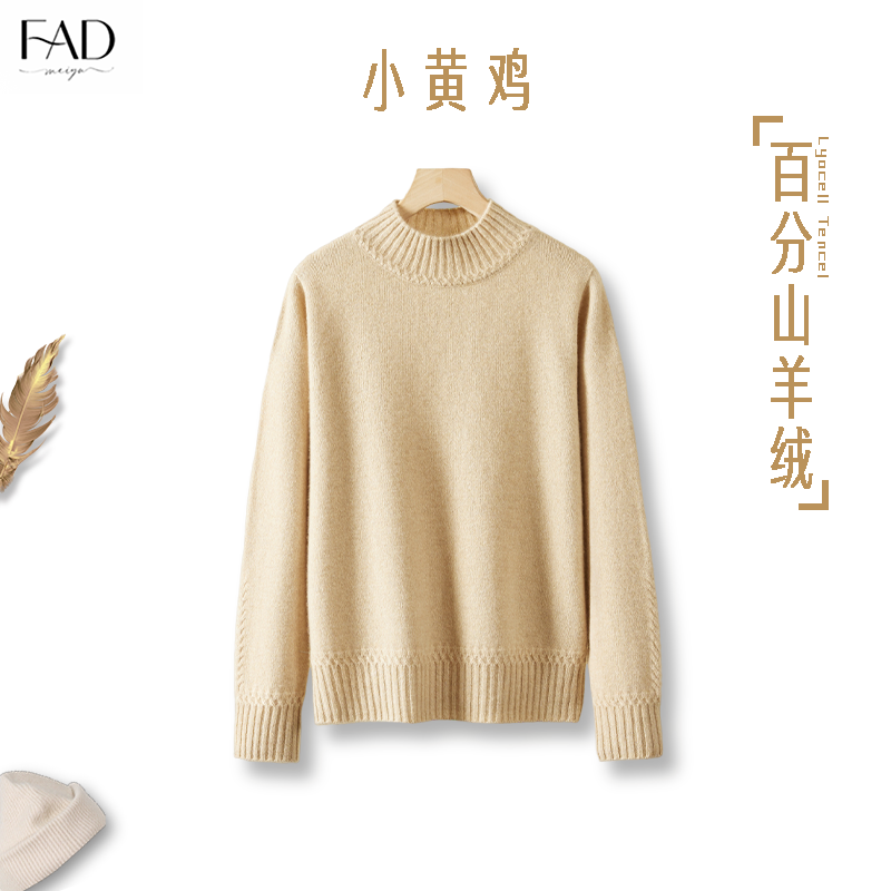 FAD【小黄鸡】100%山羊绒半高领羊绒衫无缝针织打底衫纯色圆领秋冬