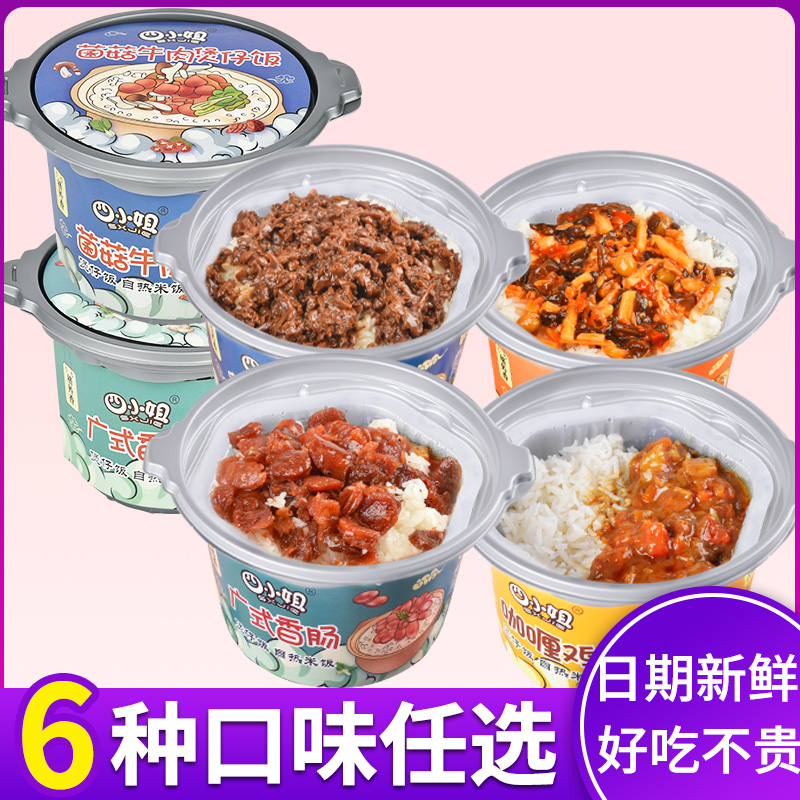 四小姐自热米饭煲仔饭即食自加热米饭干拌饭快餐免煮饭懒方便速食