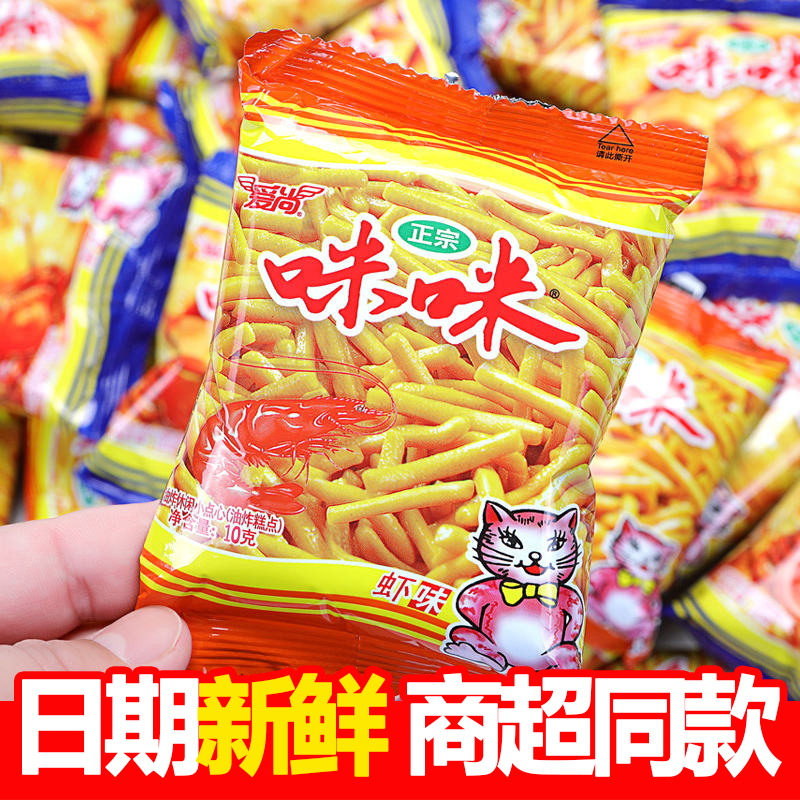 爱尚咪咪虾条蟹味粒好吃的零食小吃休闲膨化食品薯片大礼包整袋