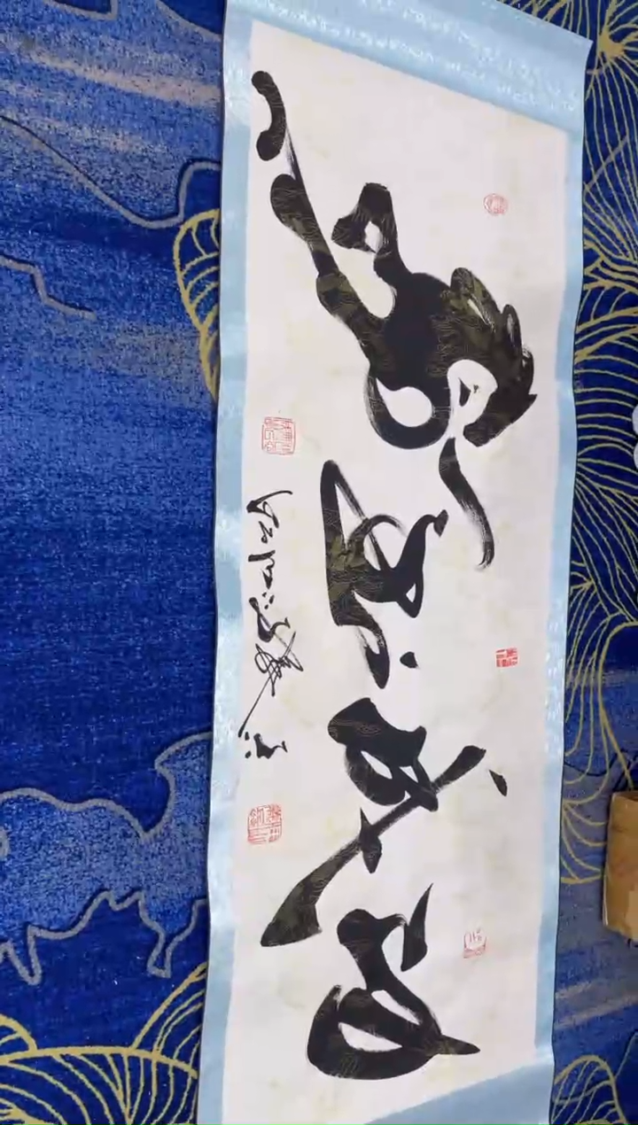 【闪购商品】书法马到成功