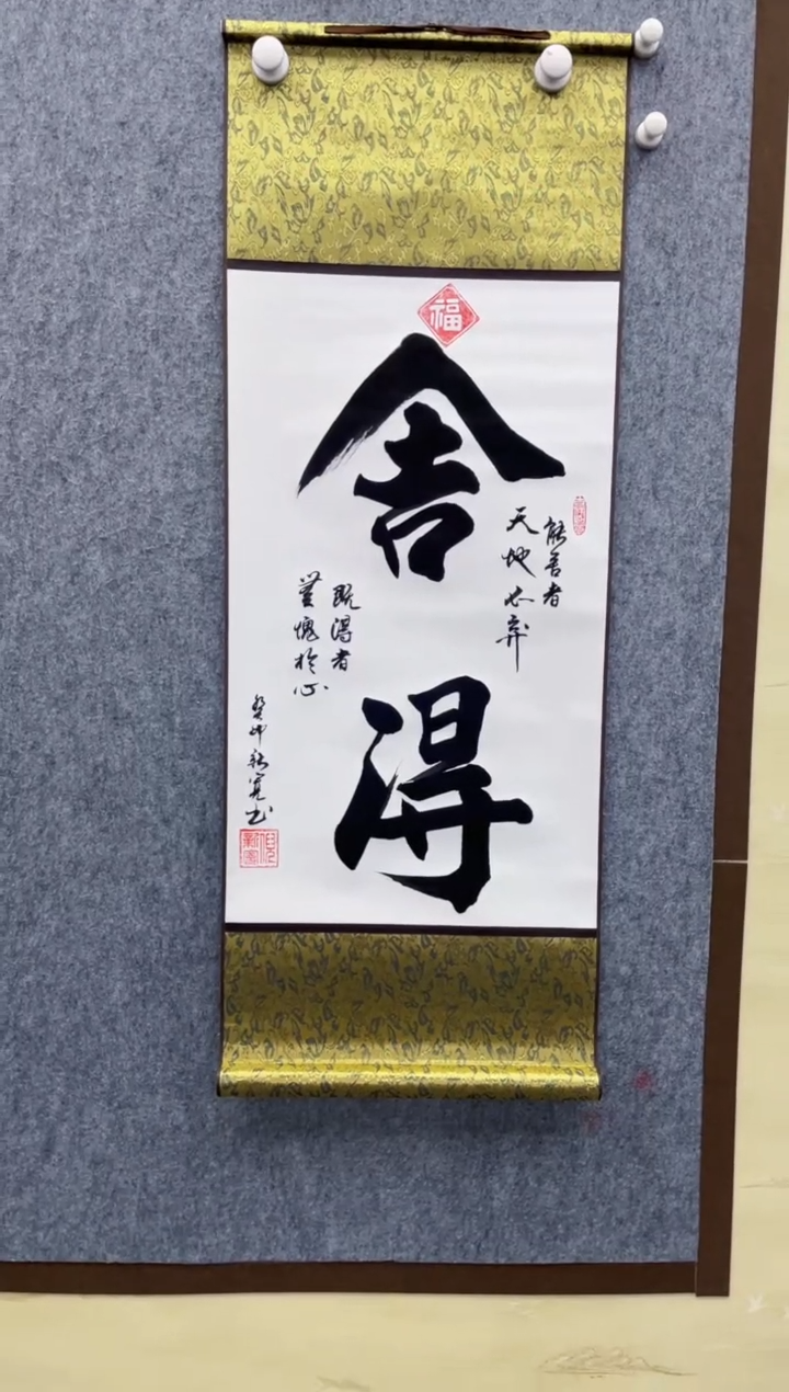 【闪购商品】书法舍得