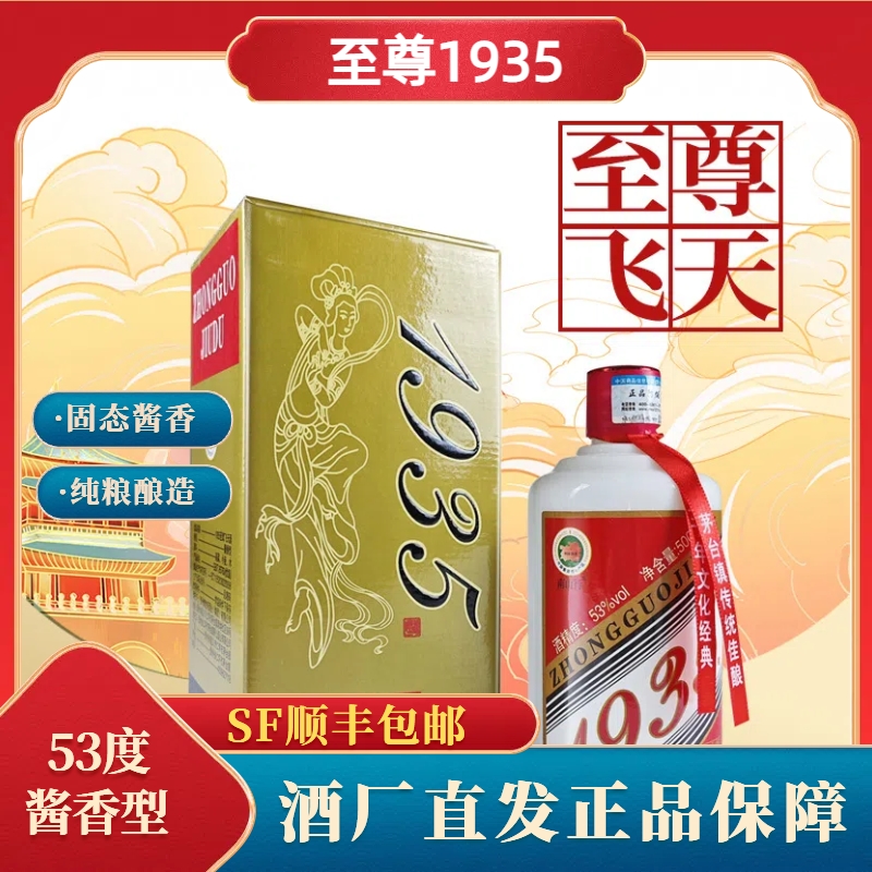 南山行至尊1935酒53度酱香型500ml*6一箱好喝实惠53度