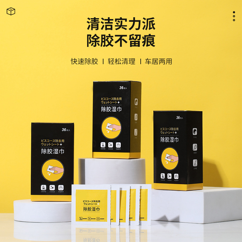 87亗除胶湿巾1盒  丨赛丽宋  野餐具厂家补贴浮力